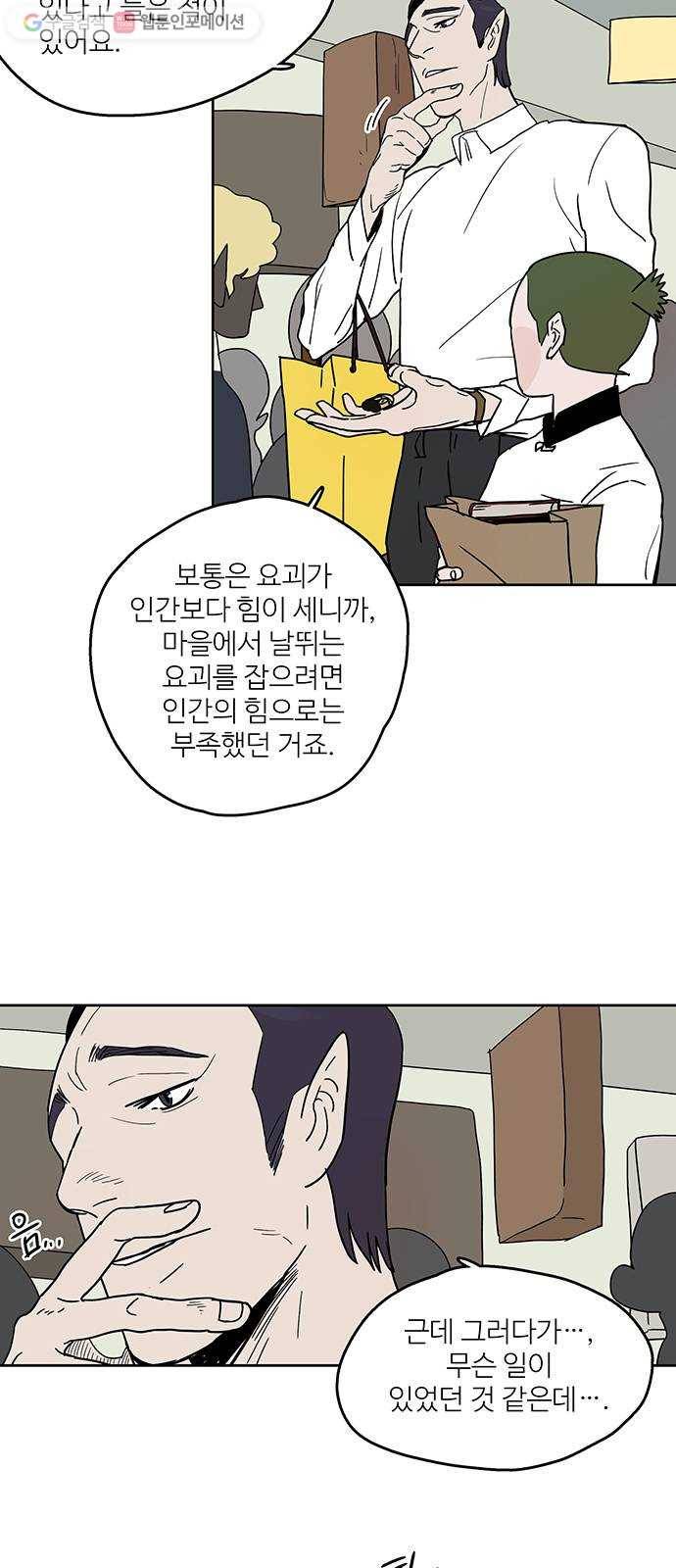 먹지마세요 49화 - 새우니 3