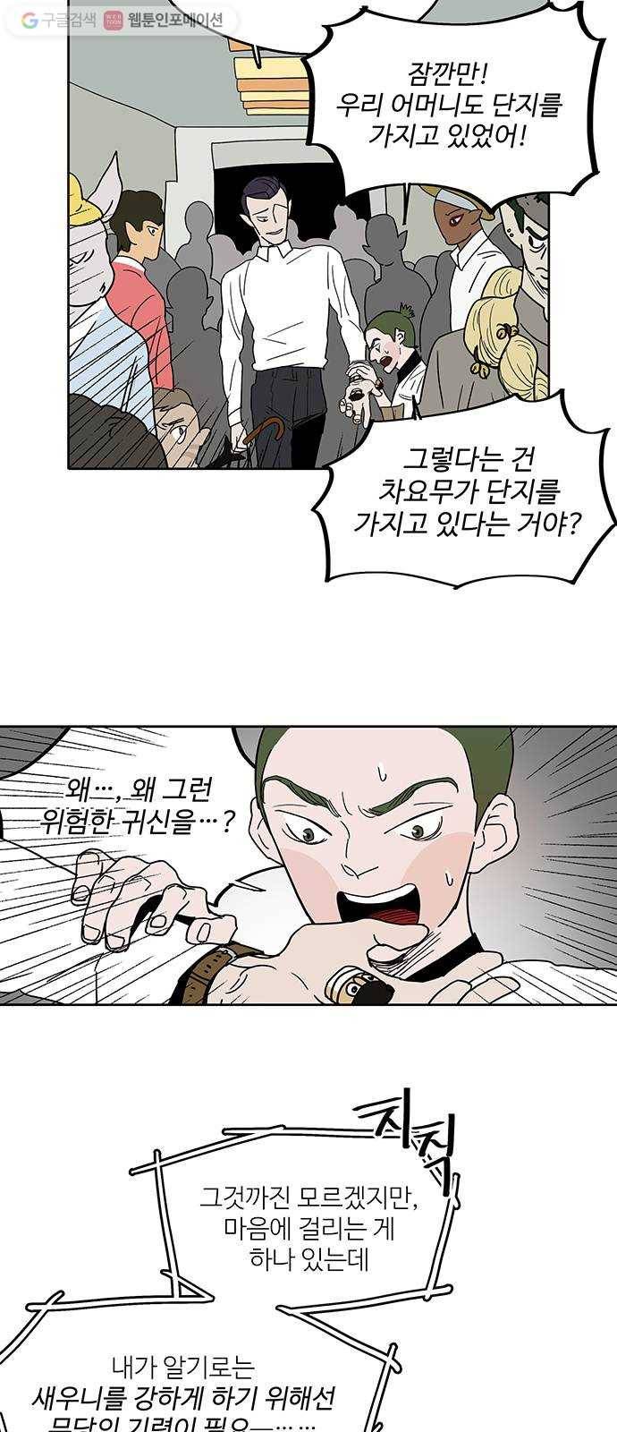 먹지마세요 49화 - 새우니 7