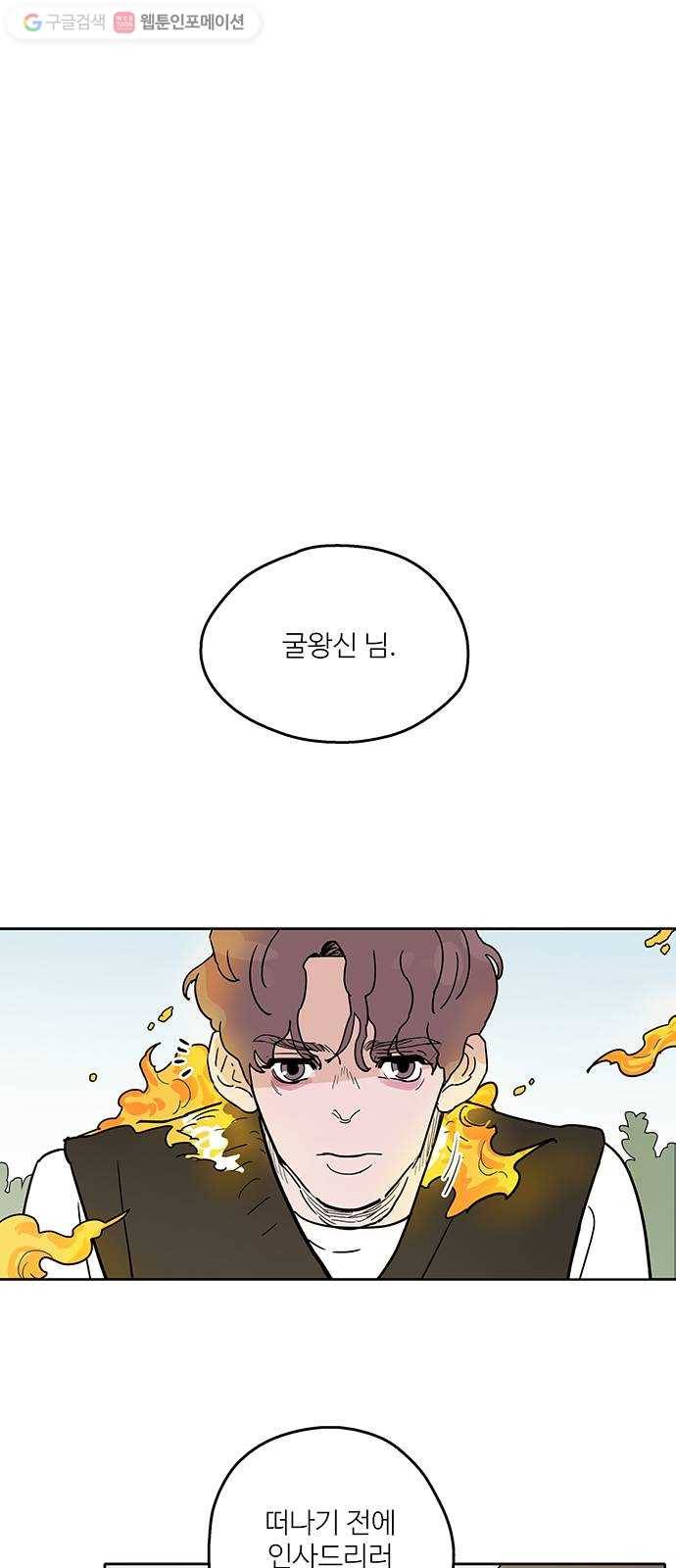 먹지마세요 55화 - 떨어진 과일 1