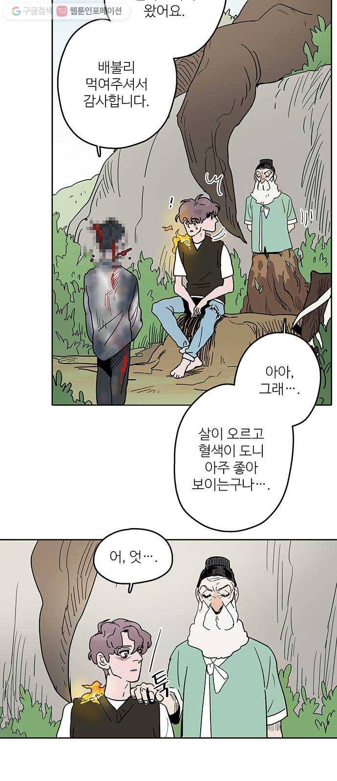 먹지마세요 55화 - 떨어진 과일 2