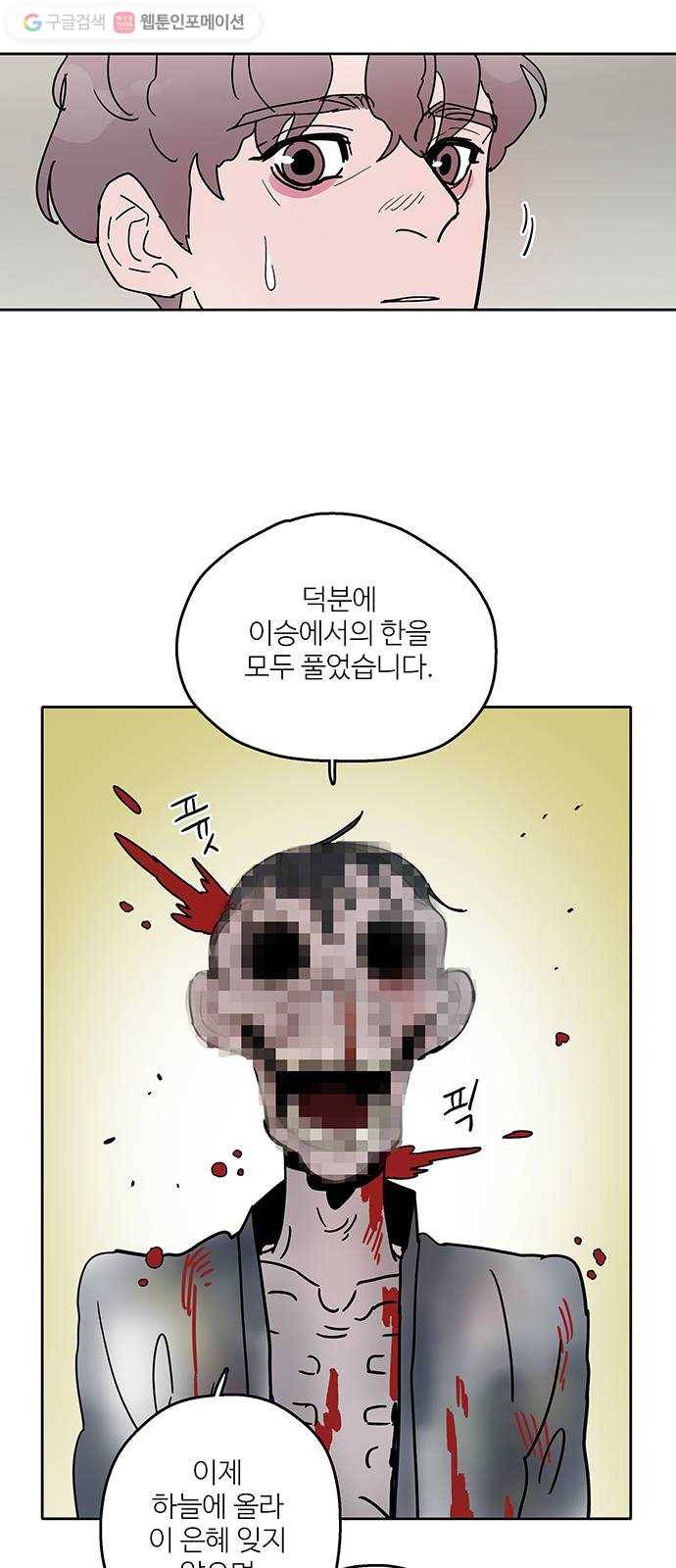 먹지마세요 55화 - 떨어진 과일 3