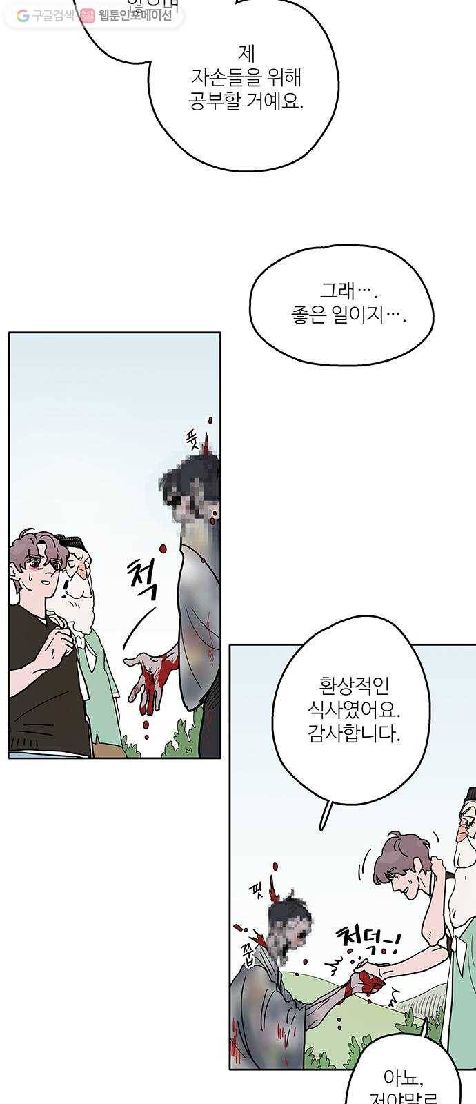 먹지마세요 55화 - 떨어진 과일 4