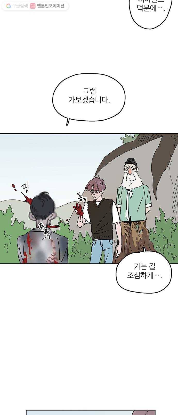 먹지마세요 55화 - 떨어진 과일 5