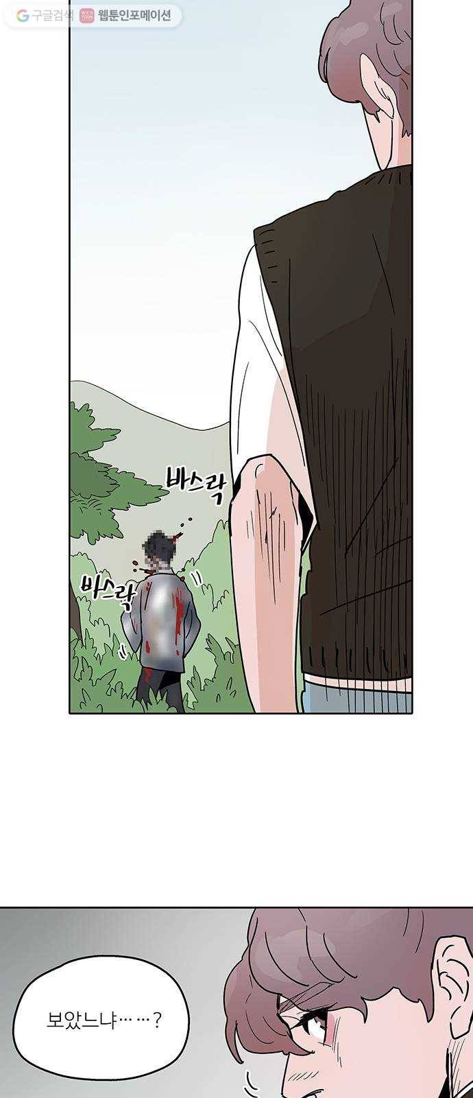 먹지마세요 55화 - 떨어진 과일 6