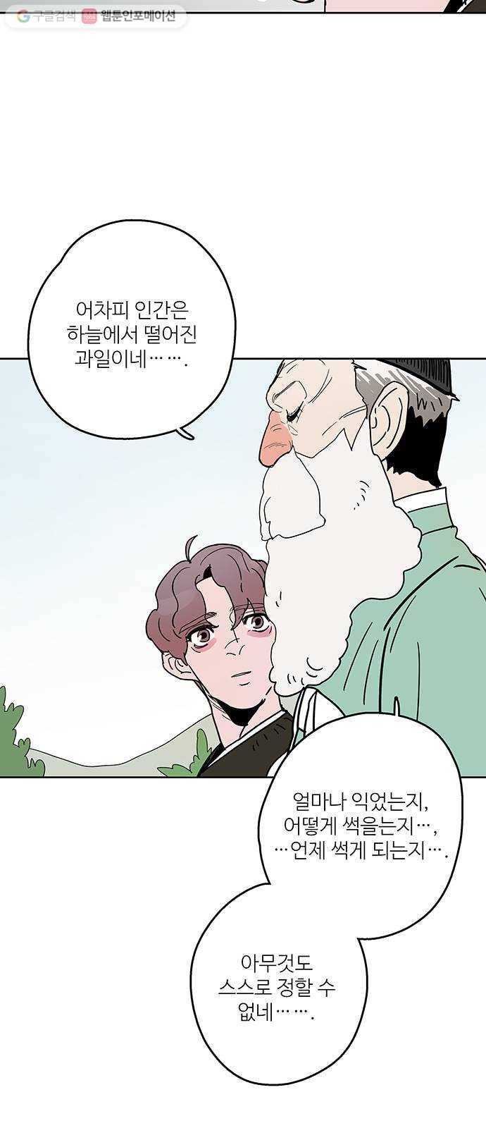먹지마세요 55화 - 떨어진 과일 7