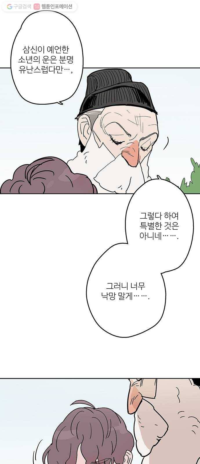 먹지마세요 55화 - 떨어진 과일 8