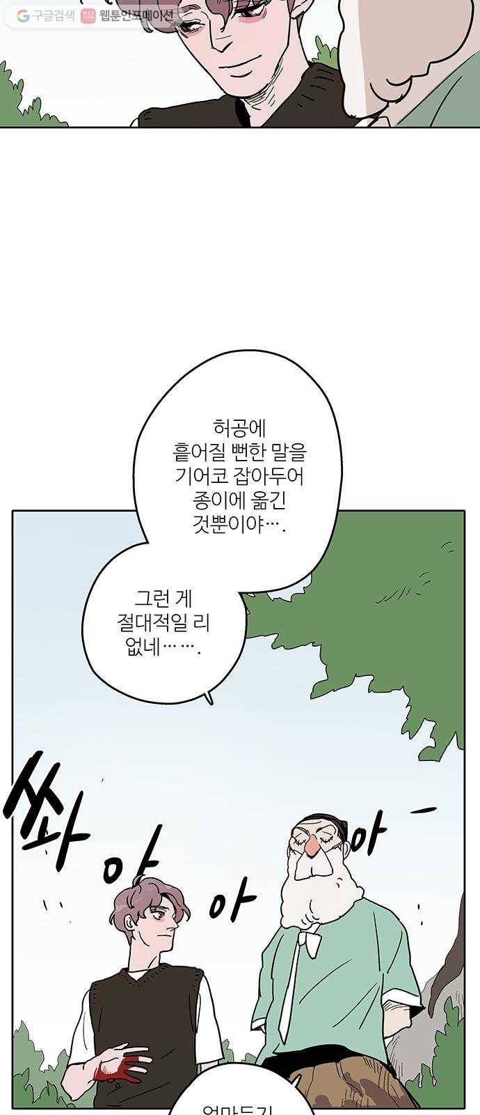 먹지마세요 55화 - 떨어진 과일 9