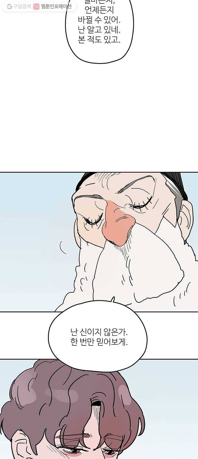 먹지마세요 55화 - 떨어진 과일 10