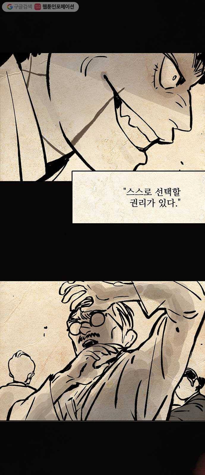 먹지마세요 63화 - 권리 7