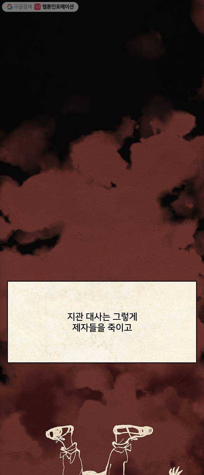 먹지마세요 63화 - 권리 8
