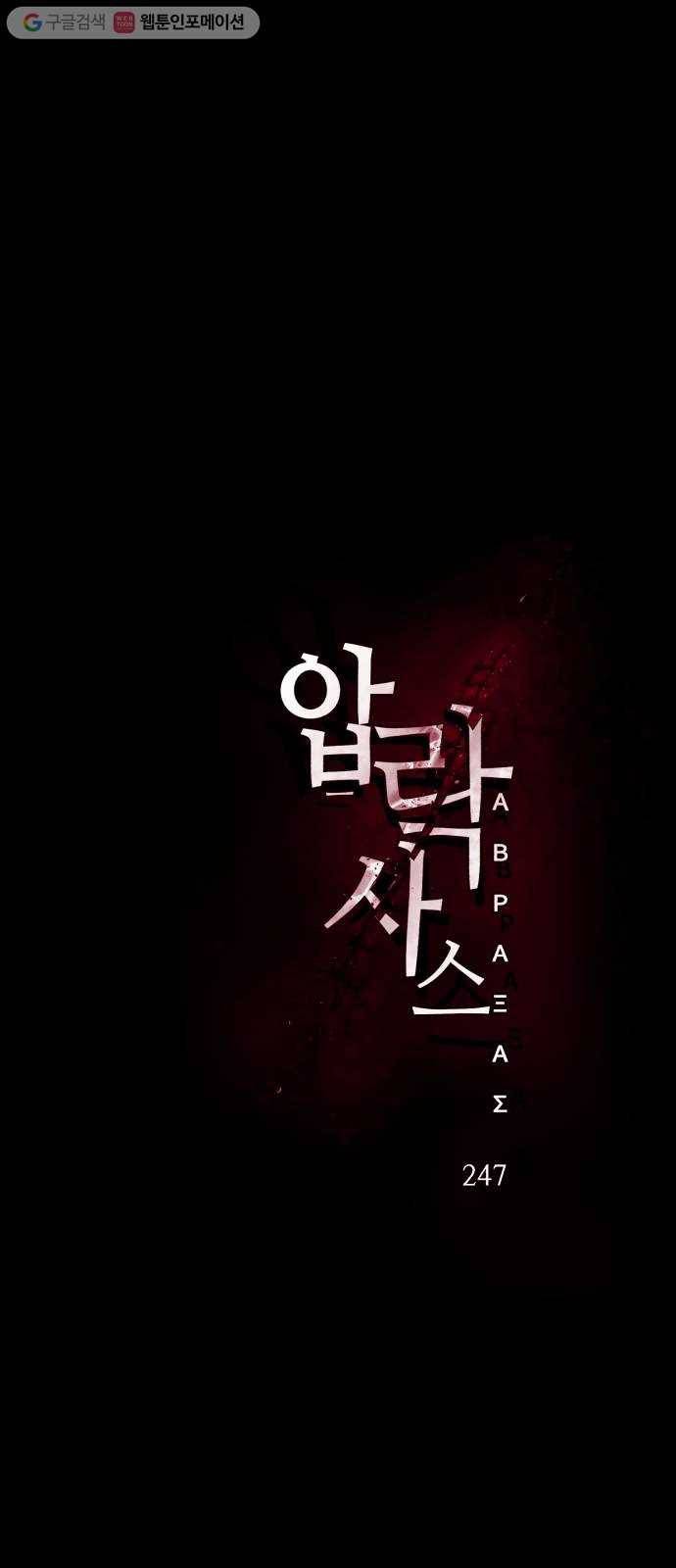 압락사스 2부 4화 1