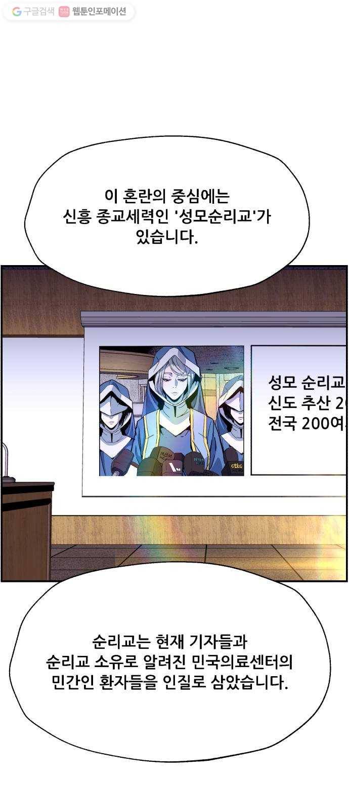 압락사스 2부 4화 5