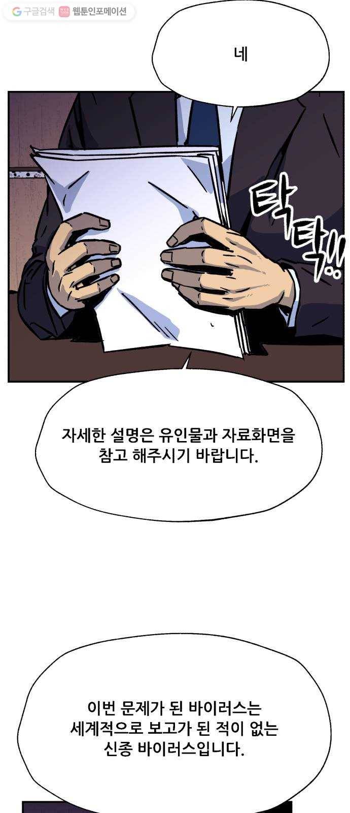 압락사스 2부 4화 7