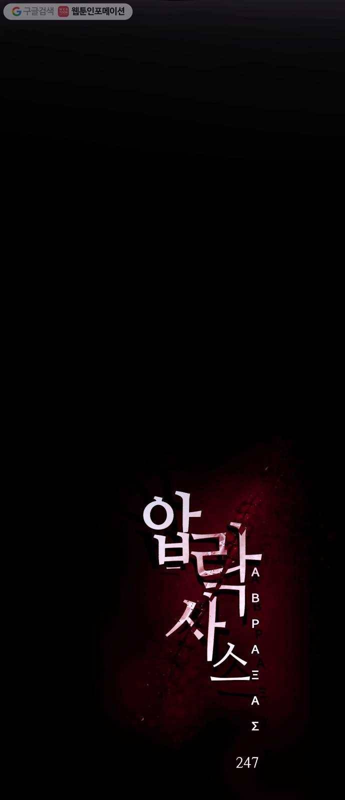 압락사스 2부 23화 7