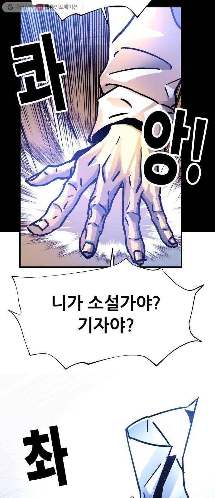 압락사스 2부 28화 6