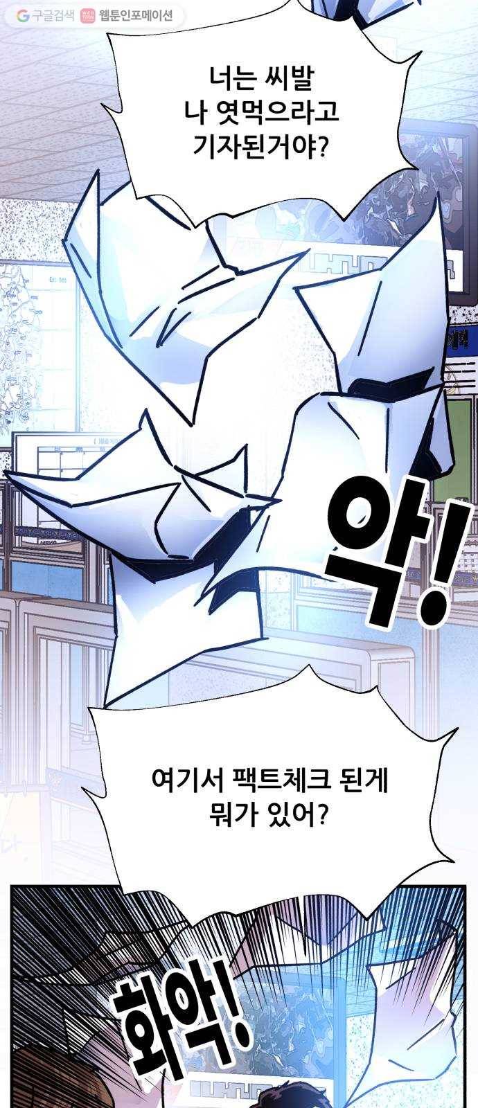 압락사스 2부 28화 7