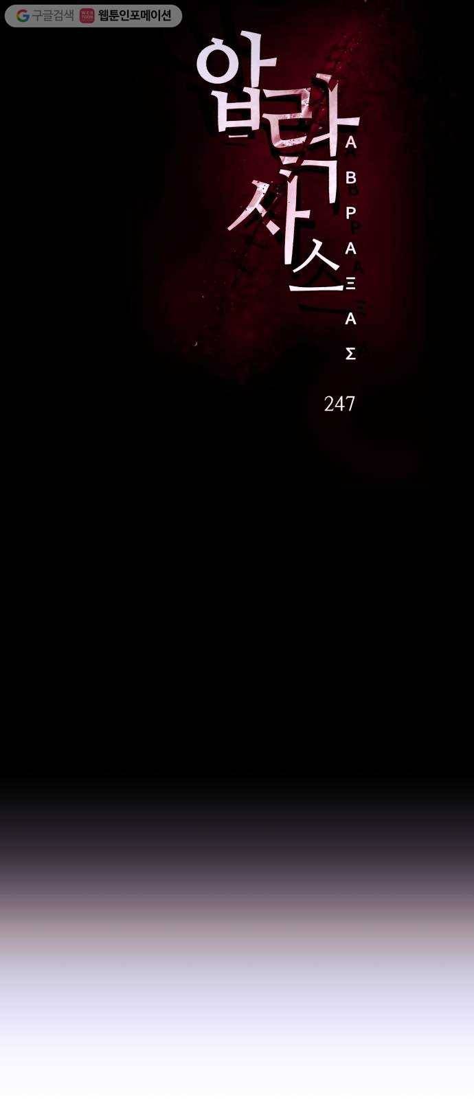 압락사스 2부 28화 18