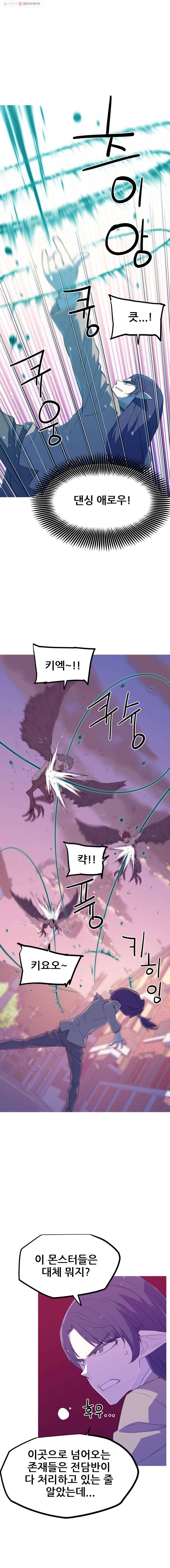 이세계 전담반 52화 1
