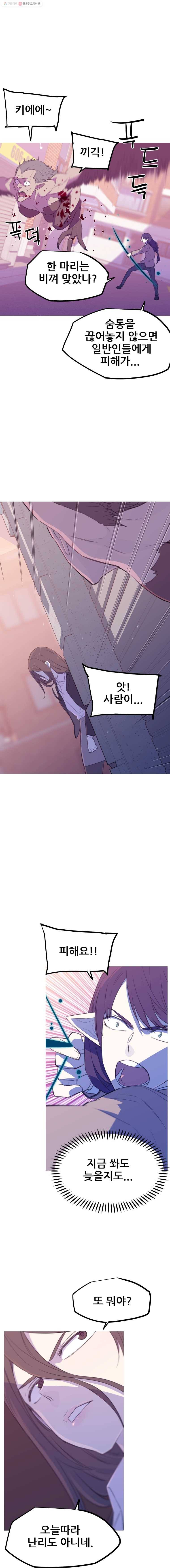 이세계 전담반 52화 2