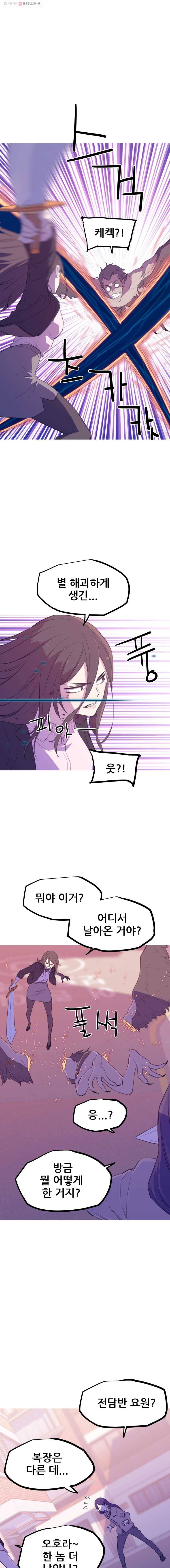 이세계 전담반 52화 3