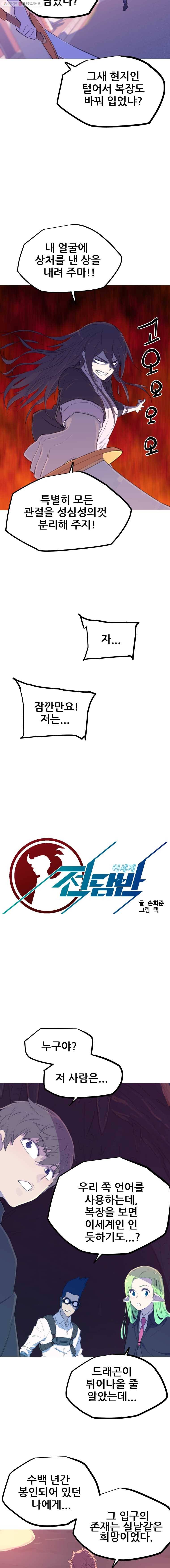 이세계 전담반 52화 4