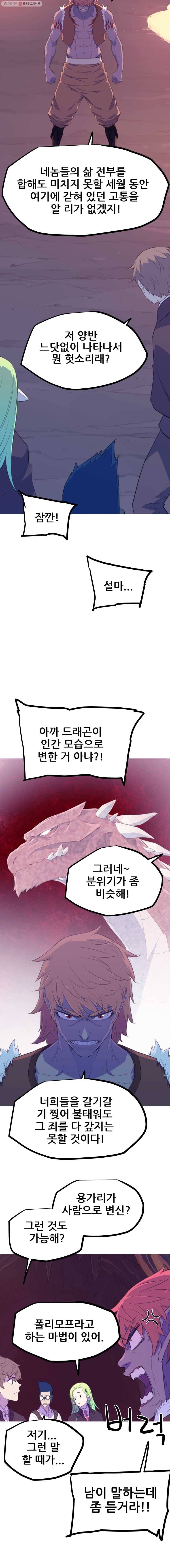 이세계 전담반 52화 5
