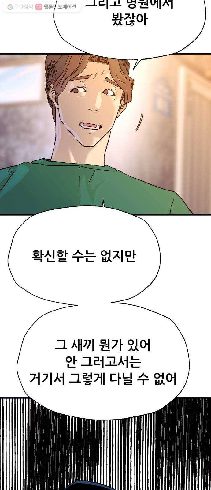 압락사스 3부 6화 6
