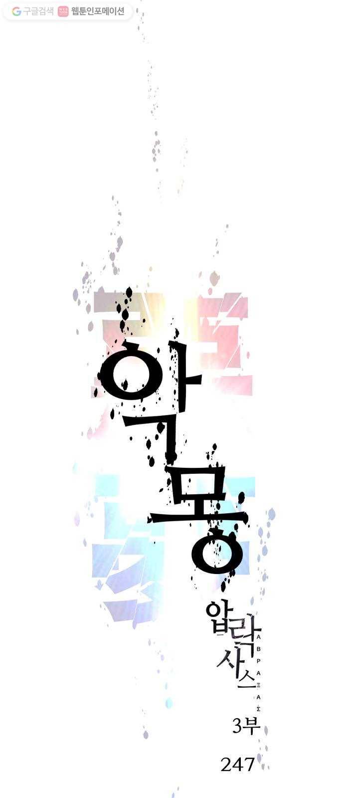 압락사스 3부 6화 12