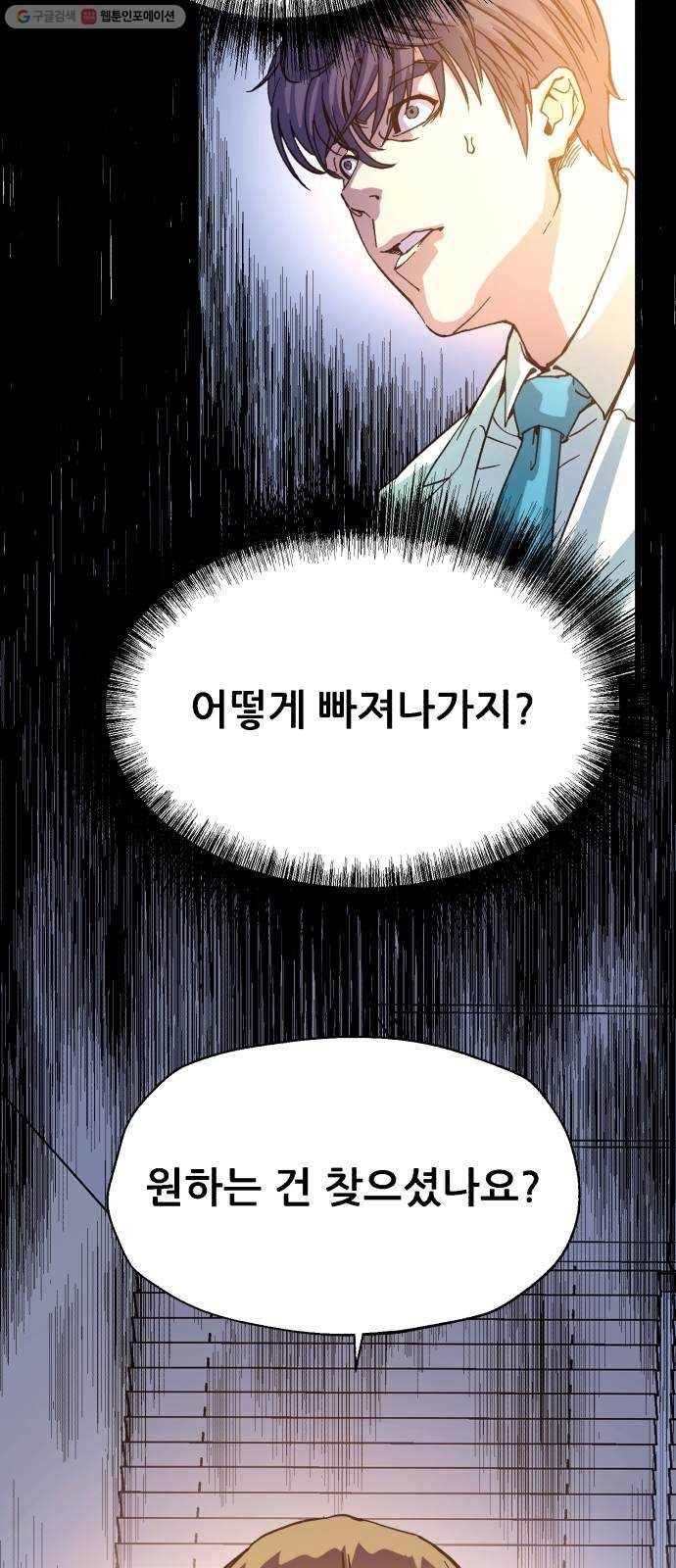 압락사스 3부 13화 9