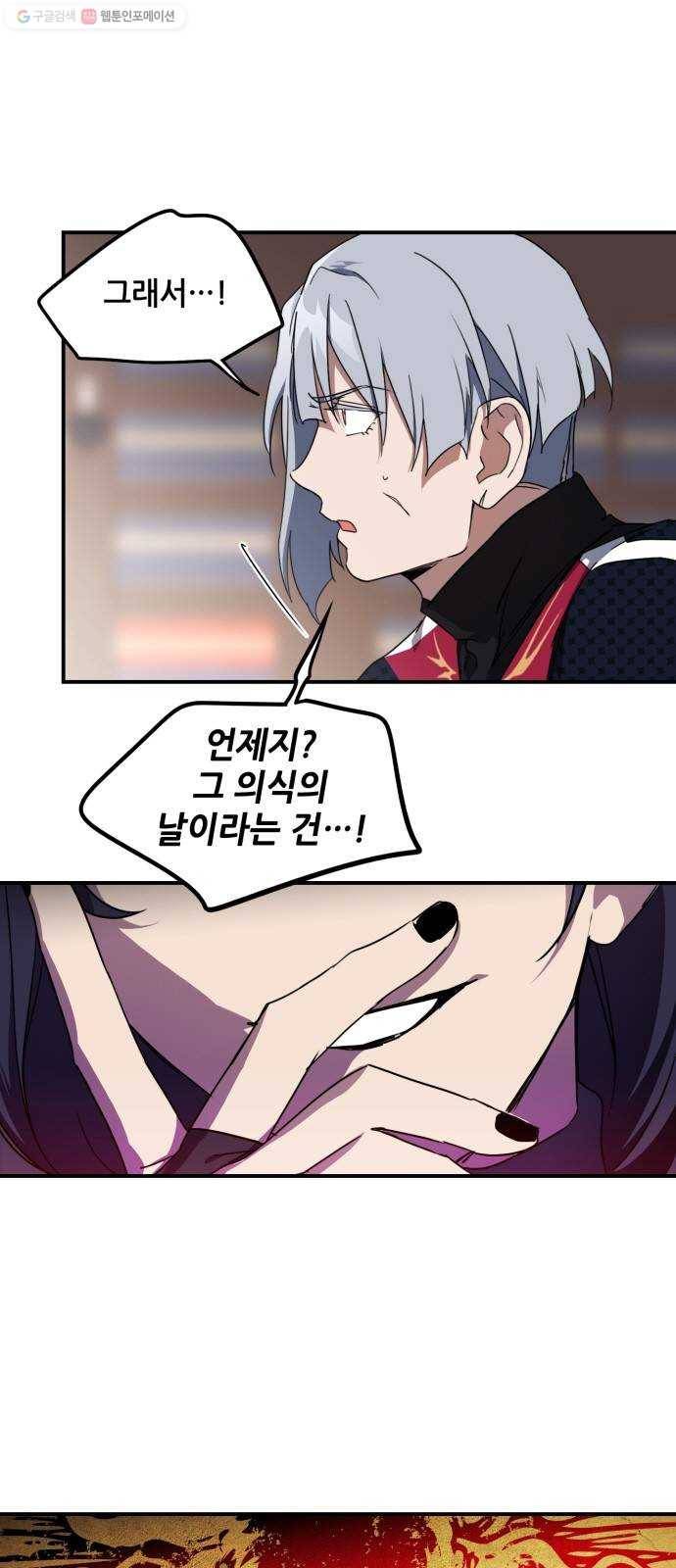 저무는 해, 시린 눈 41화 ： 의식의 날 (3) 1