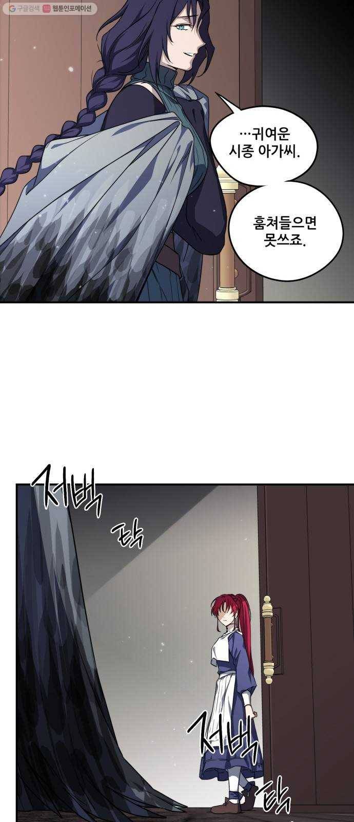 저무는 해, 시린 눈 41화 ： 의식의 날 (3) 6
