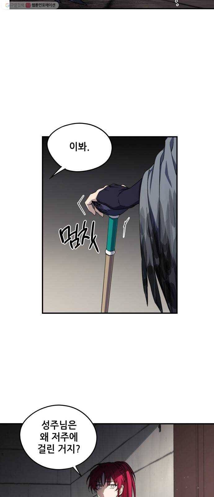 저무는 해, 시린 눈 41화 ： 의식의 날 (3) 7
