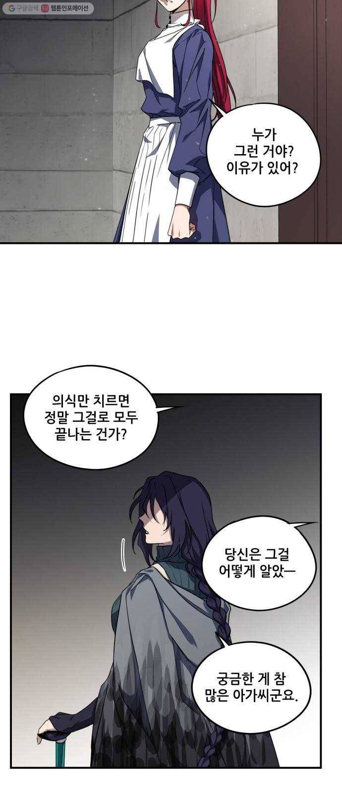 저무는 해, 시린 눈 41화 ： 의식의 날 (3) 8