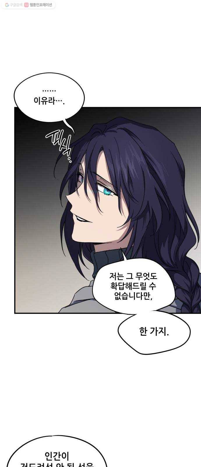 저무는 해, 시린 눈 41화 ： 의식의 날 (3) 9