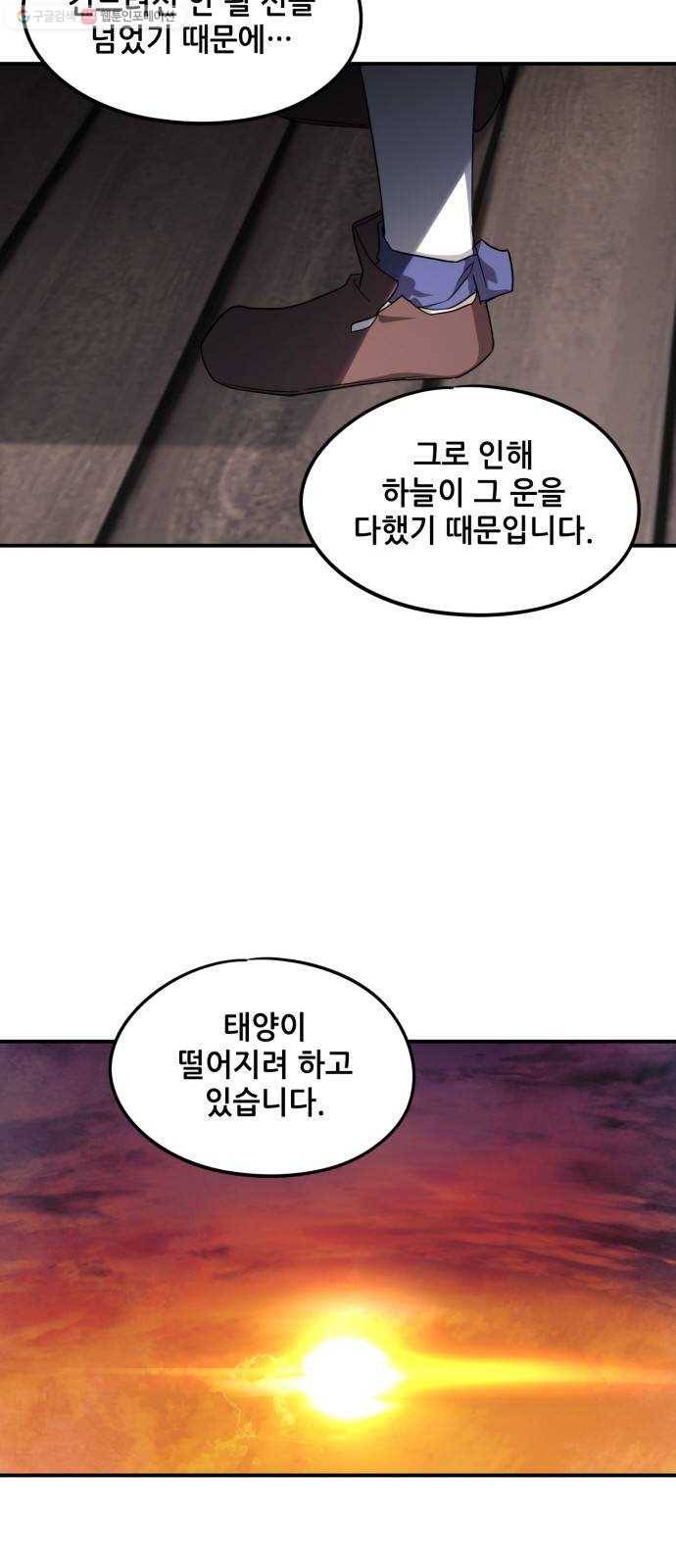 저무는 해, 시린 눈 41화 ： 의식의 날 (3) 10