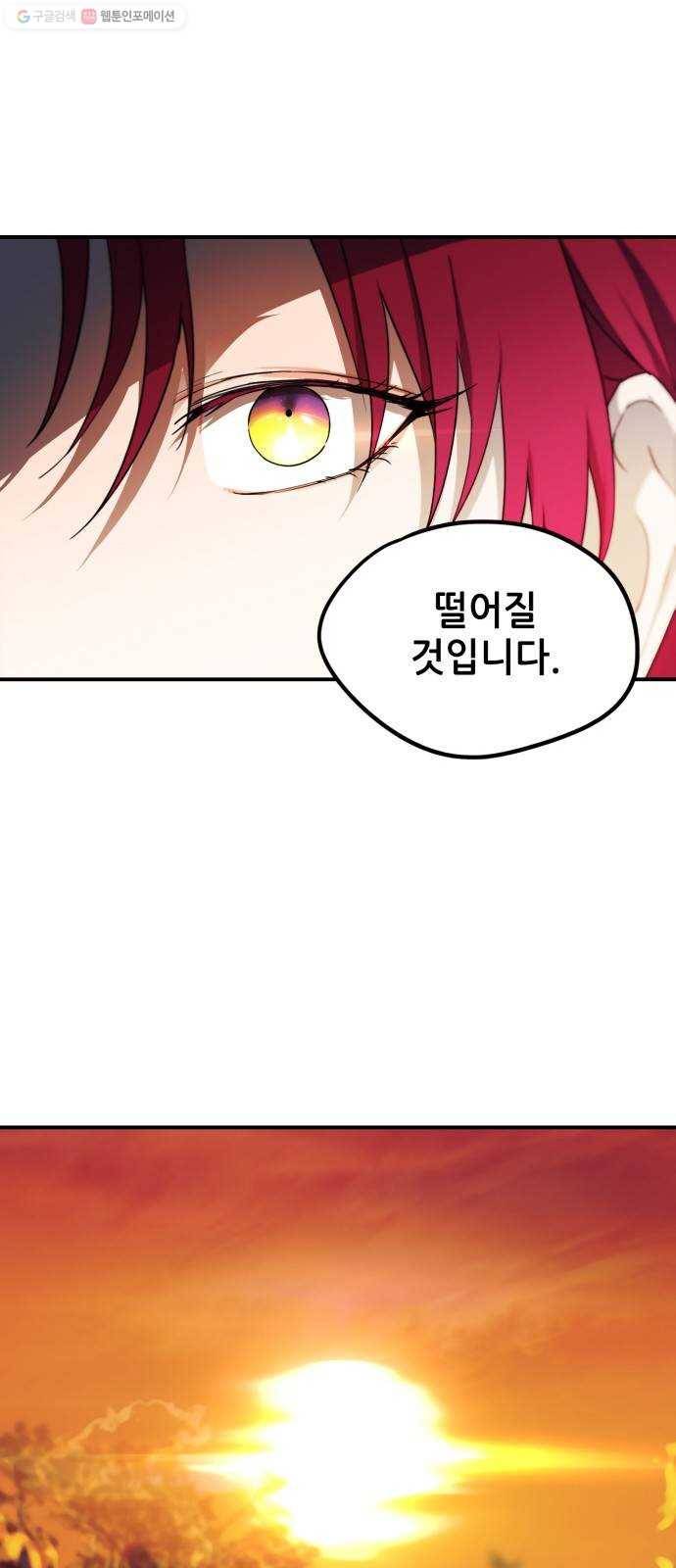 저무는 해, 시린 눈 41화 ： 의식의 날 (3) 11