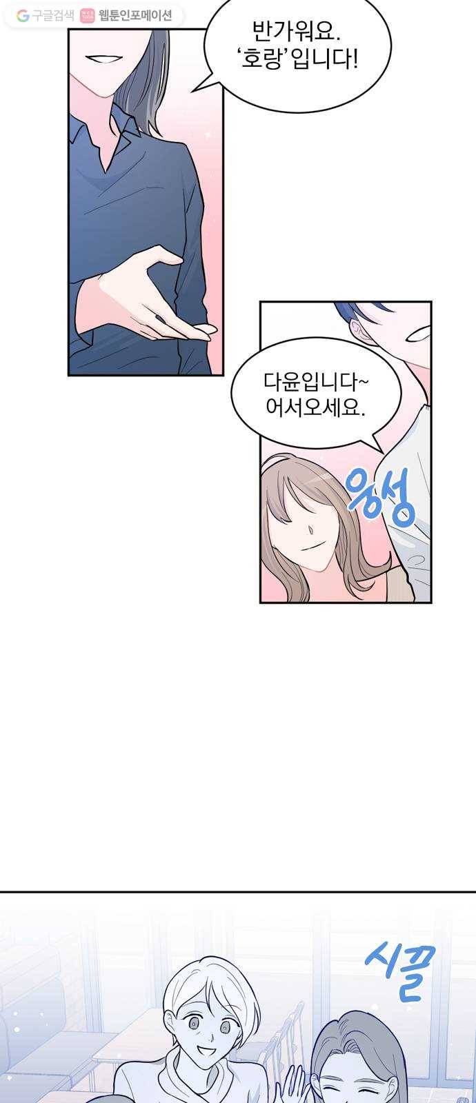 후아유! 3화 2