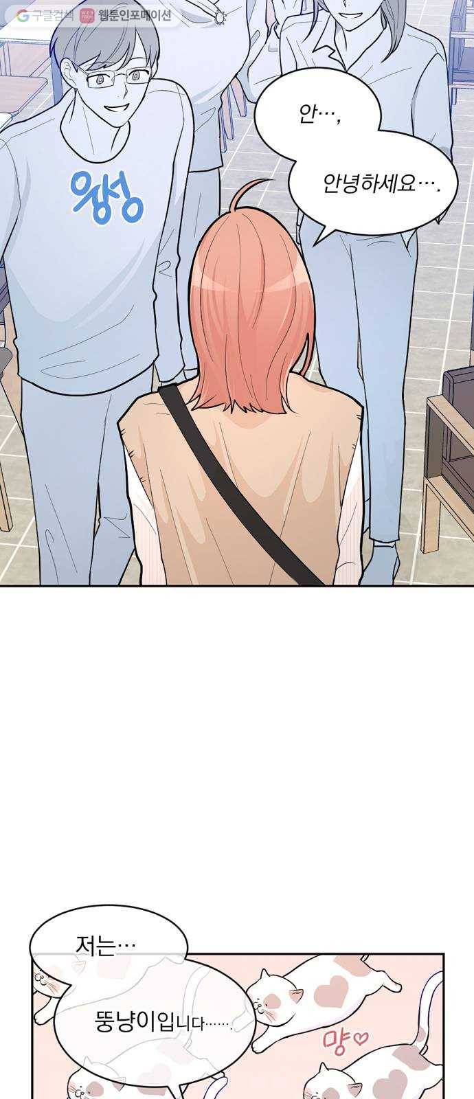 후아유! 3화 3