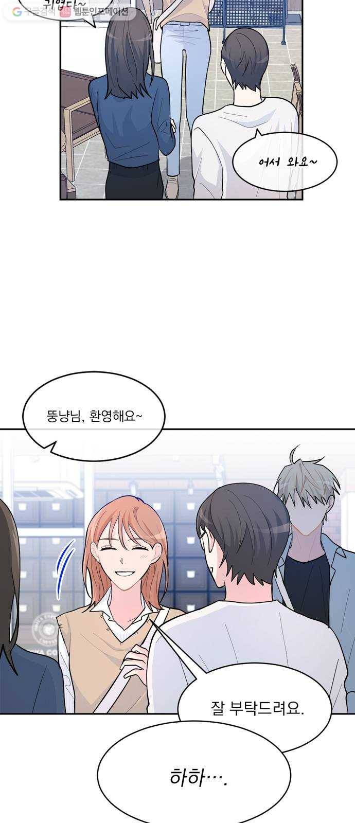 후아유! 3화 5