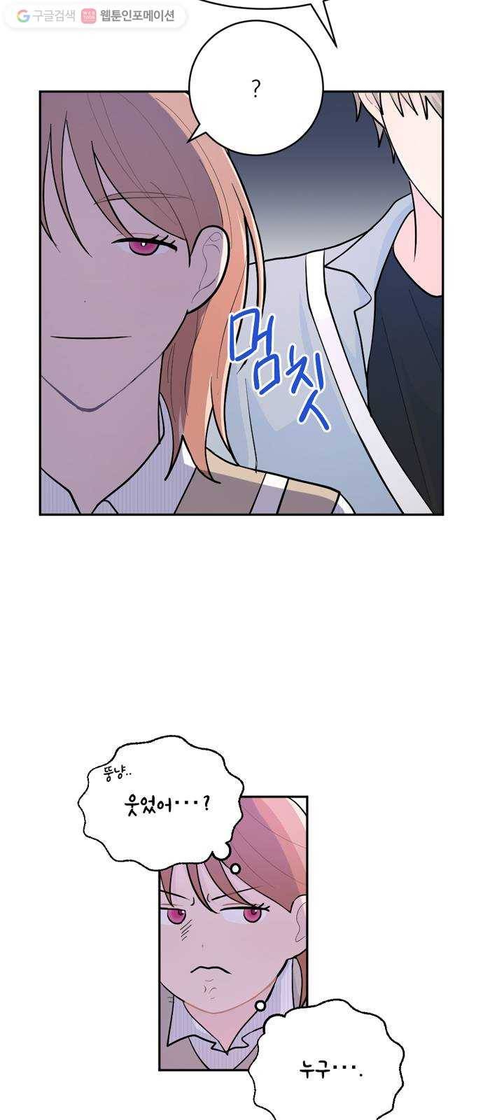 후아유! 3화 6
