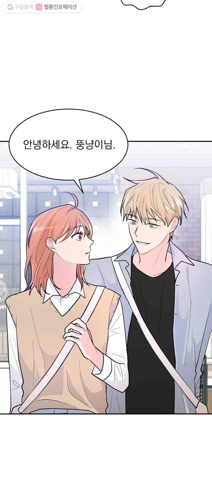 후아유! 3화 7