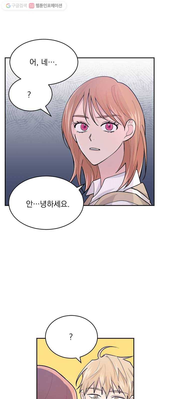 후아유! 3화 8