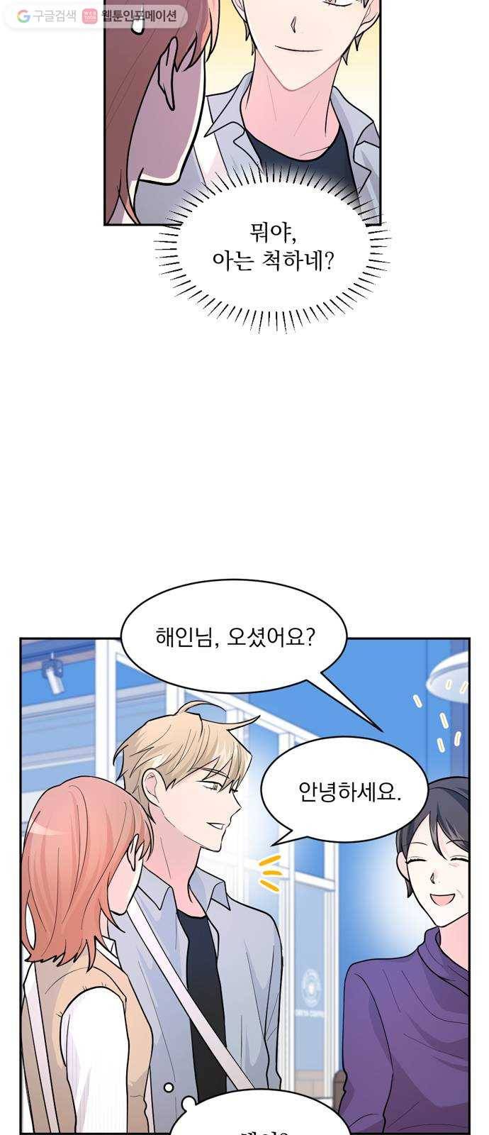 후아유! 3화 9