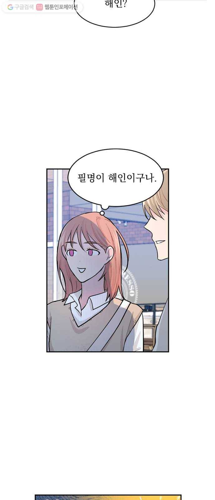 후아유! 3화 10