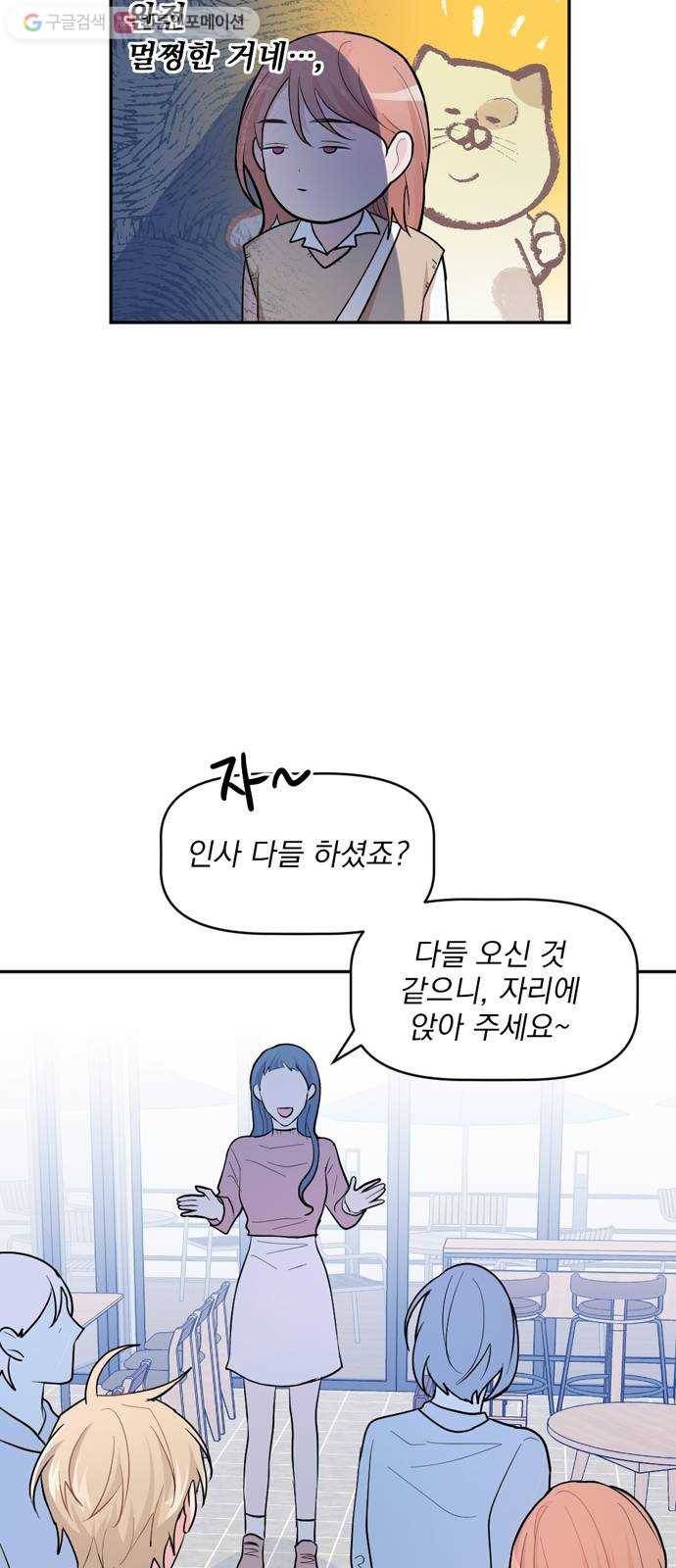 후아유! 3화 11