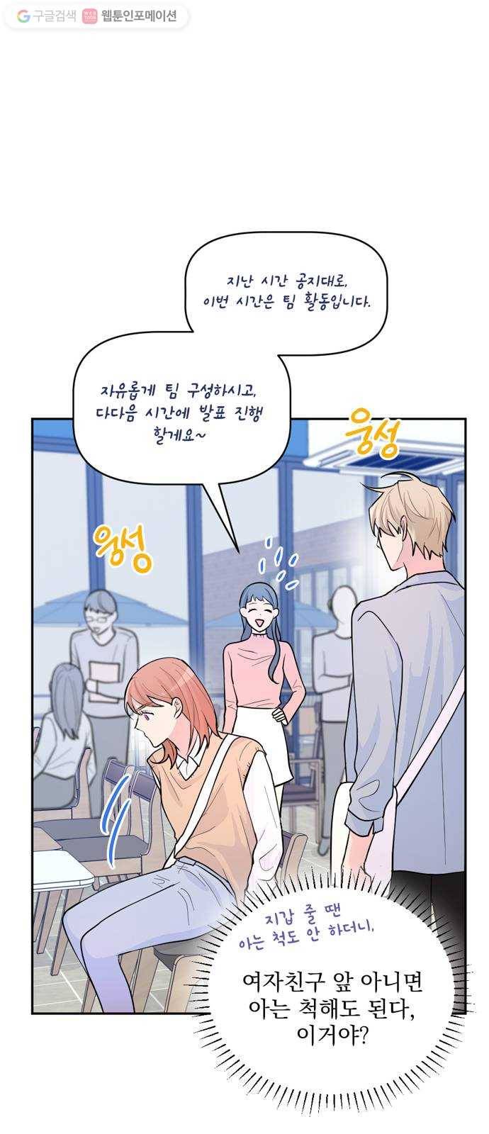후아유! 3화 14