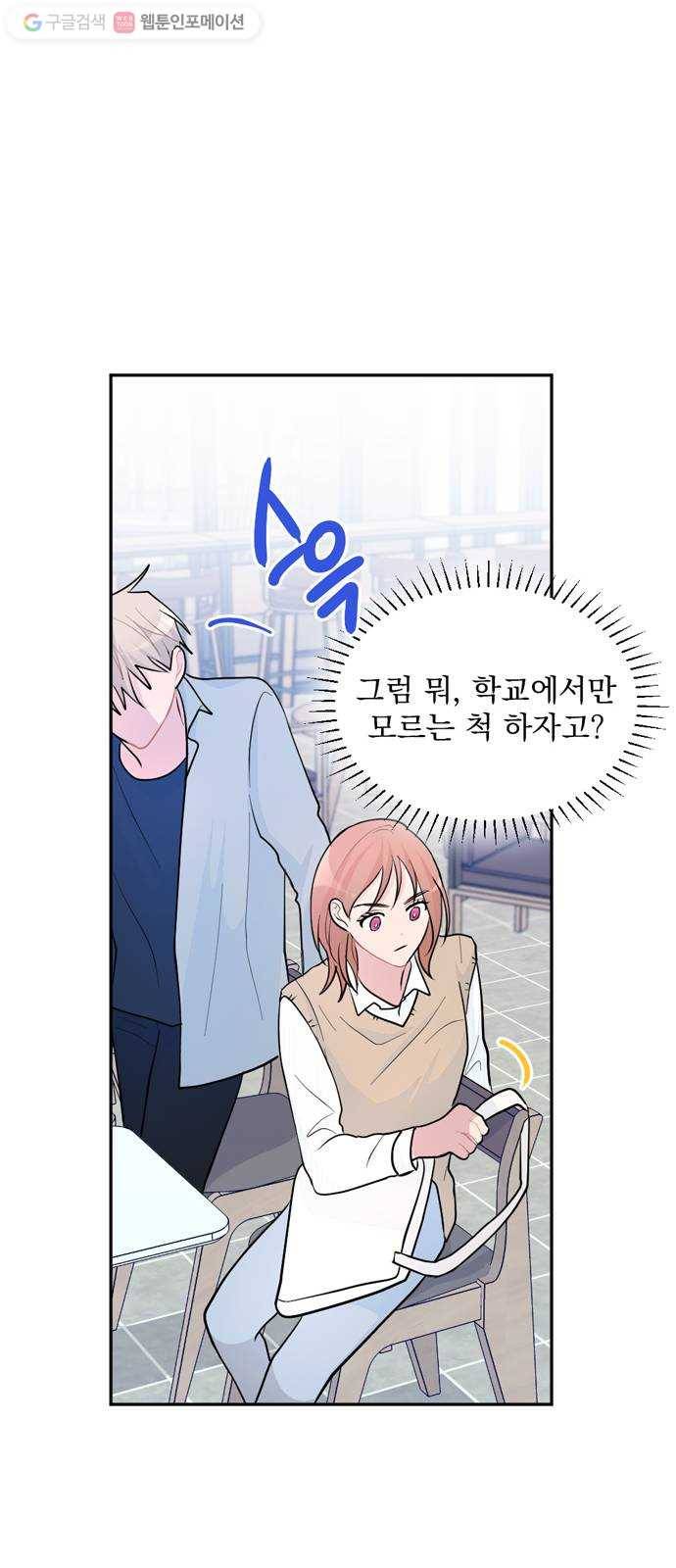 후아유! 3화 15