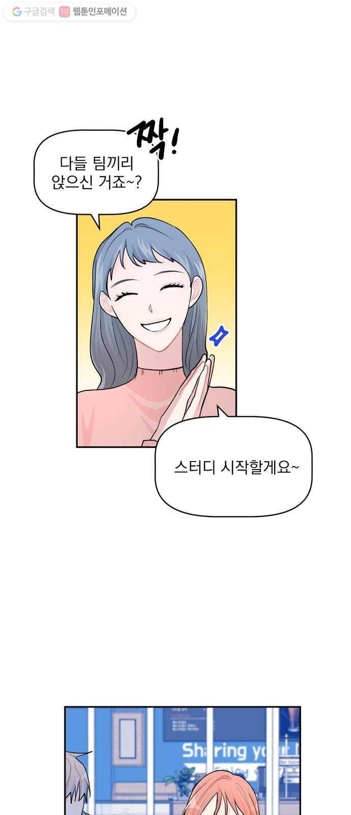 후아유! 3화 16