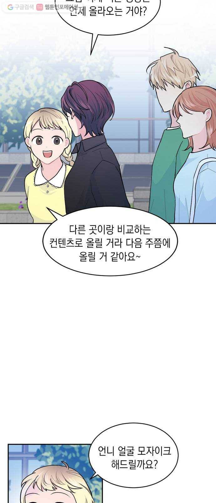 후아유! 10화 2