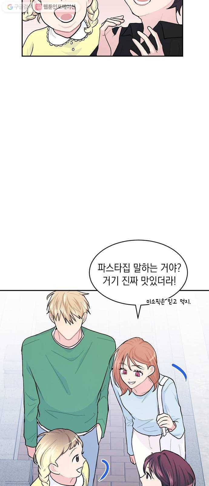 후아유! 10화 4